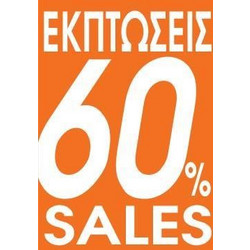 Next αφίσα Εκπτώσεις 60% για βιτρίνες 35x50εκ