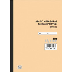 Αυτογραφικό μπλοκ δασικών προϊόντων 17x25 5x3