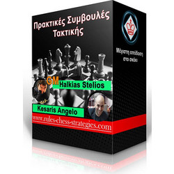 Τακτική και μέτρημα (σειρά video με τον Άγγελο Καίσαρη) - Download files / Ψηφιακά μαθήματα - αρχεία