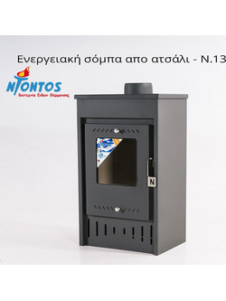 Ntontos No 13 Ατσάλινη Ξυλόσομπα 9kW