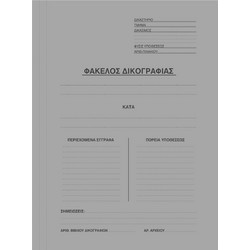 ΦΑΚΕΛΟΣ ΜΑΝΙΛΑ ΔΙΚΟΓΡΑΦΙΑΣ ΜΕ ΑΥΤΙΑ 26X35 ΓΚΡΙ Γκρί