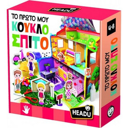 Το πρώτο μου κουκλόσπιτο Headu
