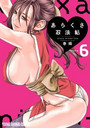 Ero Ninja Scrolls Vol. 6 Ero Ninja Scrolls Vol. 6