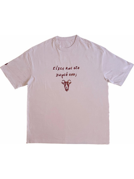 Είχες και στο χωριό σου (Oversized)