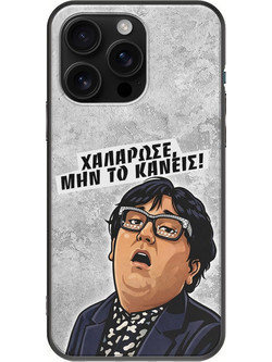 Θήκη Epic Quotes - Χαλάρωσε! iPhone 16 Pro Max Black TPU (Μαύρη Σιλικόνη)