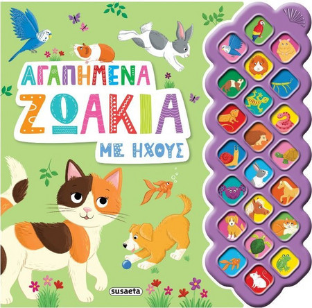 Susaeta αγαπημένα ζωάκια με ήχους 2693