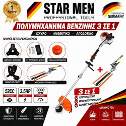 STARMEN Πολυμηχάνημα βενζίνης 3 σε 1 52cc 2.5 hp με αποσπώμενο κοντάρι STARMEN-520-3-BOR