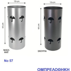 57 ΟΜΠΡΕΛΟΘΗΚΗ ΝΙΚΕΛ ΜΑΤ