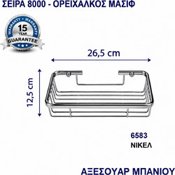 6583 ΣΠΟΓΓΟΘΗΚΗ ΙΣΙΑ ΜΟΝΗ ΝΙΚΕΛ