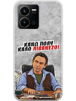 Θήκη Epic Quotes - Κάνω πολύ καλό Λιβανέζο! Vivo Y35 Flexible TPU (Διάφανη Σιλικόνη)