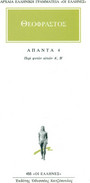 Άπαντα 4