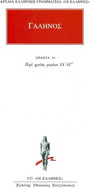 Άπαντα 14