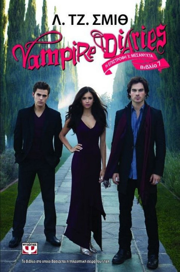 Vampire Diaries 7: Η επιστροφή: Μεσάνυχτα
