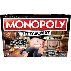 Hasbro Monopoly Της Ζαβολιάς Επιτραπέζιο Παιχνίδι για 8+ Ετών για 2-6 Παίκτες