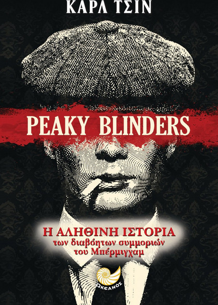 Peaky Blinders