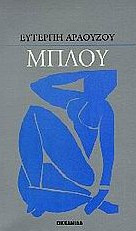 Μπλου