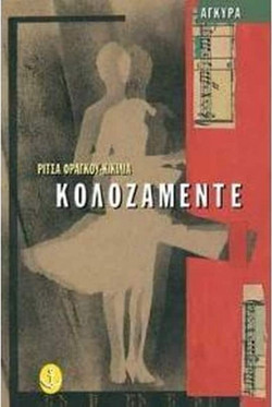 Κολοζαμέντε
