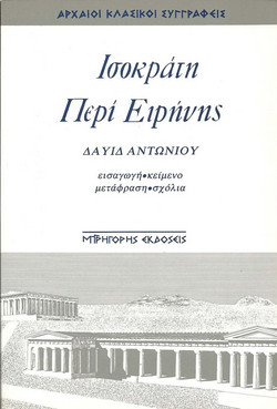 Περί ειρήνης
