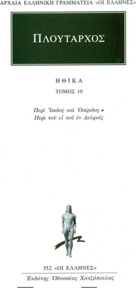 Ηθικά 10