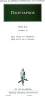 Ηθικά 10 Ηθικά 10
