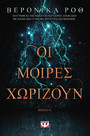 ΧΑΡΑΞΕ ΤΟ ΣΗΜΑΔΙ 2 ΟΙ ΜΟΙΡΕΣ ΧΩΡΙΖΟΥΝ