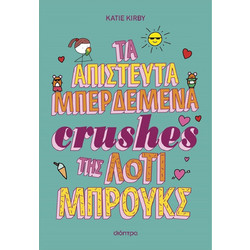 Τα απίστευτα μπερδεμένα crushes της Λότι Μπρουκς
