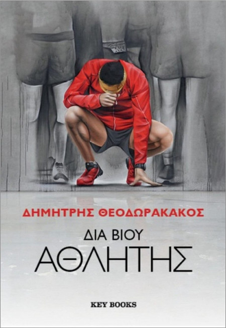 Διά βίου αθλητής