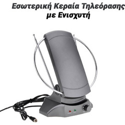1124028 Εσωτερική Κεραία Τηλεόρασης 28dB με Ενισχυτή UHF / VHF / FM