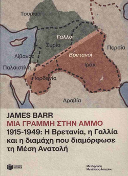 Μια γραμμή στην άμμο. 1915-1949