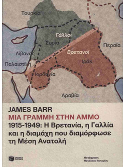 Μια γραμμή στην άμμο. 1915-1949