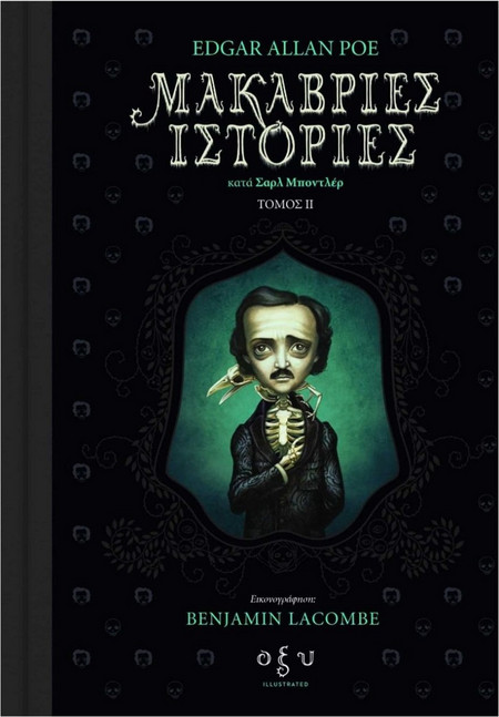Μακάβριες Ιστορίες ΙΙ