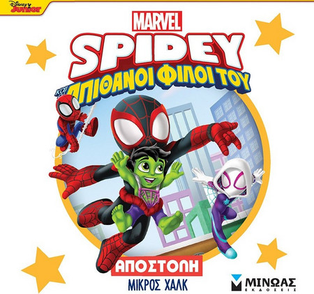 Σπάιντι, Αποστολή μικρός Χαλκ