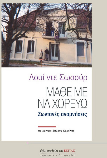 ΜΑΘΕ ΜΕ ΝΑ ΧΟΡΕΥΩ