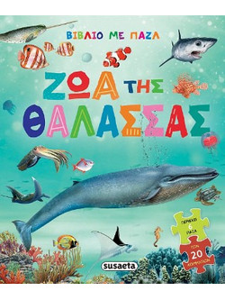 Ζώα της θάλασσας