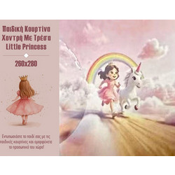 Γαρύφαλλο Παιδική Κουρτίνα με Τρέσα 260x280 Little Princess Pink