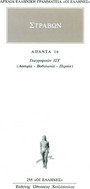 Άπαντα 16 Άπαντα 16