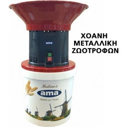 Σπαστήρας Ιταλίας AMA 92251 - Μύλος Ζωοτροφών 16L+ΔΩΡΟ ΓΑΝΤΙΑ