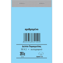 ΤΥΠΟΤΡΑΣΤ ΔΕΛΤΙΟ ΠΑΡΑΓΓΕΛΙΑ ΜΠΑΡ 12Χ8 50Χ2 351Ε