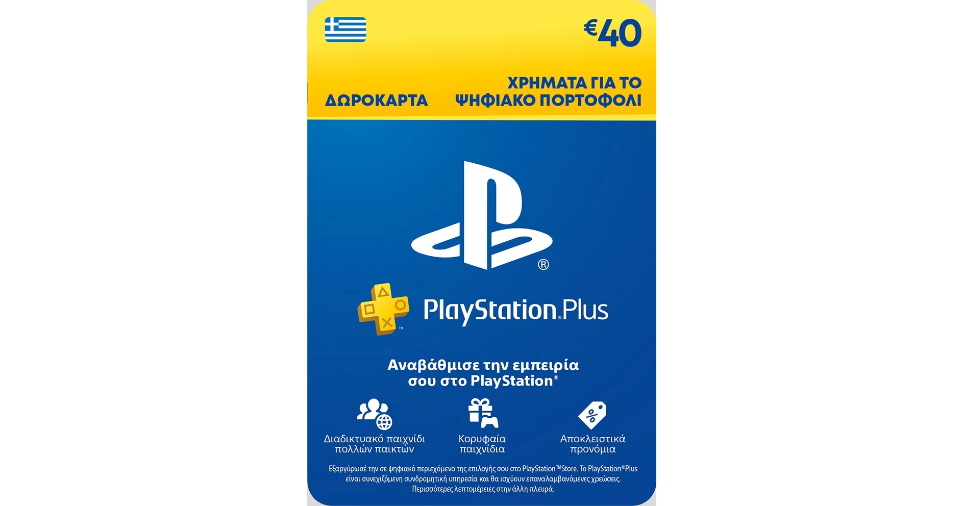 Sony PlayStation Network 40€ Card BestPrice.gr