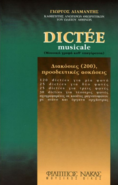 Dictee Musicale - Διαμαντής Γιώργος