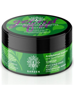 Garden Ginger Scrub Σώματος 100ml