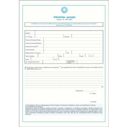 TYPOTRUST ΥΠΕΥΘΥΝΗ ΔΗΛΩΣΗ Ν.1599/1986 100 ΦΥΛΛΑ 21x30cm (Το προιόν πωλείται σε μεμονωμένα τεμάχια του ενός)