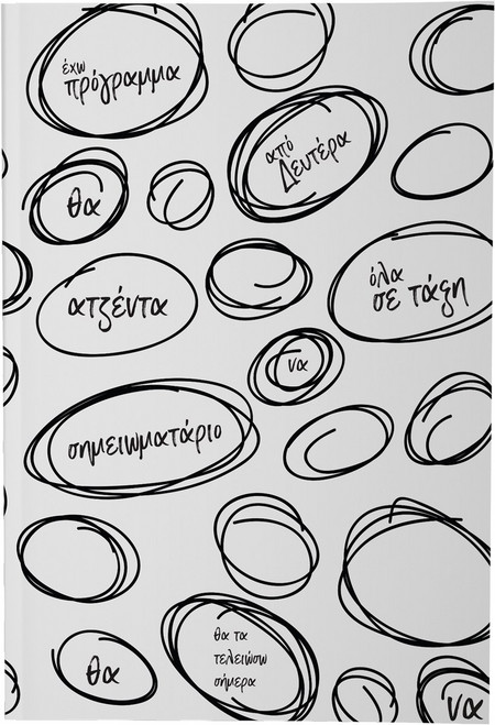 Να θυμηθώ