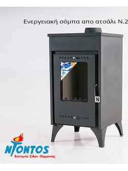 Ntontos NO 02 Ατσάλινη Ξυλόσομπα 11kW