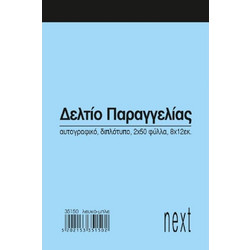 Next δελτίο παραγγ. λευκό/μπλε 2x50φ 8x12εκ. (Σετ 10τεμ)