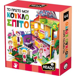 Headu το Πρωτο μου Κουκλοσπιτο (50.55935)