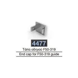 Τάπα οδηγού F50-319 Aluminco 4477
