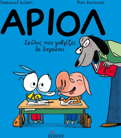 Αριόλ 7