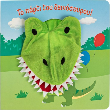 Βιβλίο Το Πάρτι του Δεινόσαυρου 22x22cm - 5Φ