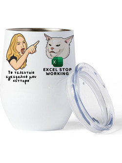 Κούπα Θερμός - Excel Stop Working